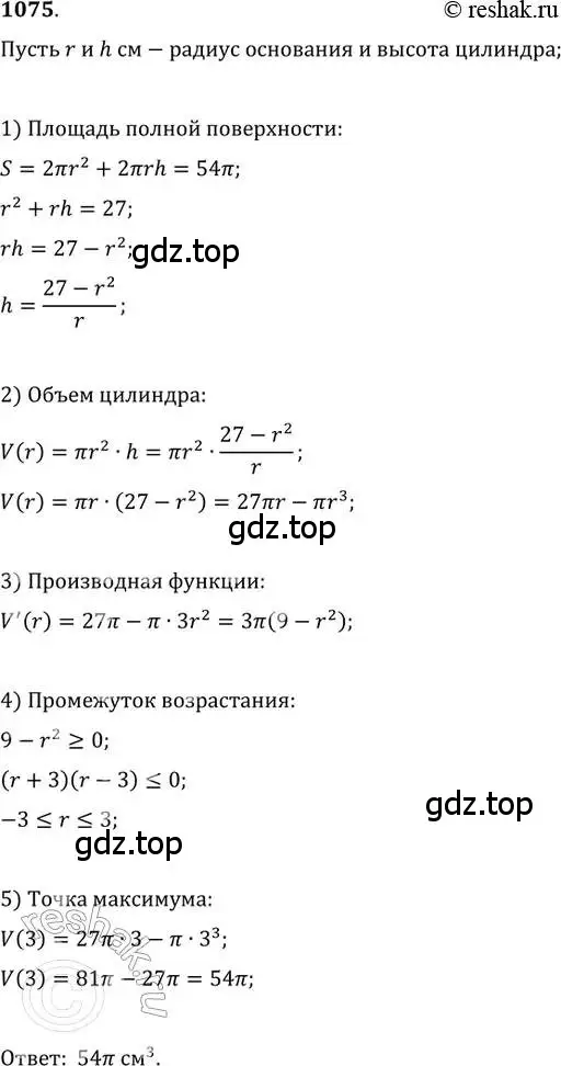 Решение 2. номер 1075 (страница 349) гдз по алгебре 11 класс Колягин, Ткачева, учебник