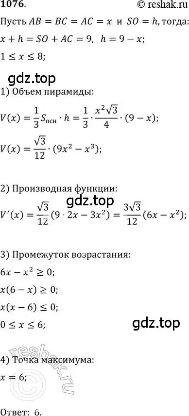 Решение 2. номер 1076 (страница 349) гдз по алгебре 11 класс Колягин, Ткачева, учебник