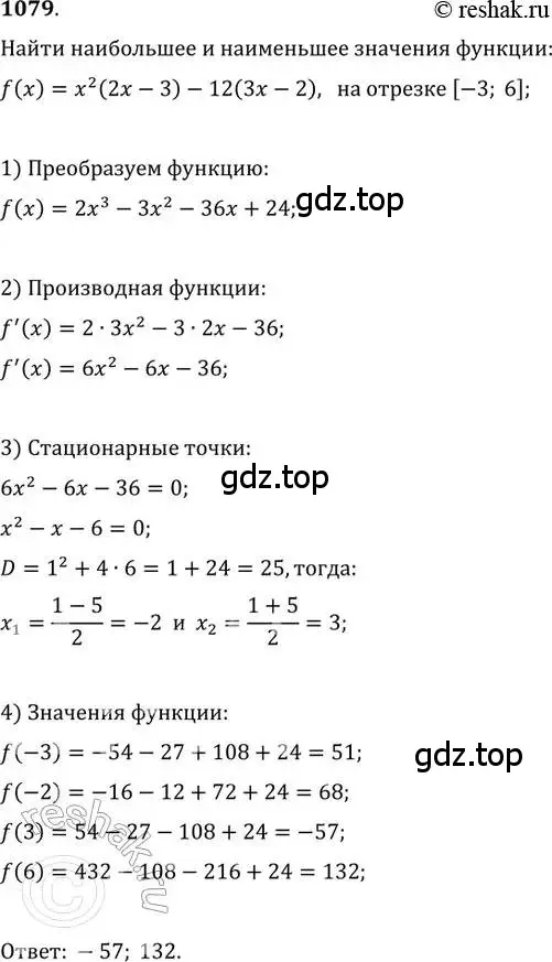 Решение 2. номер 1079 (страница 349) гдз по алгебре 11 класс Колягин, Ткачева, учебник