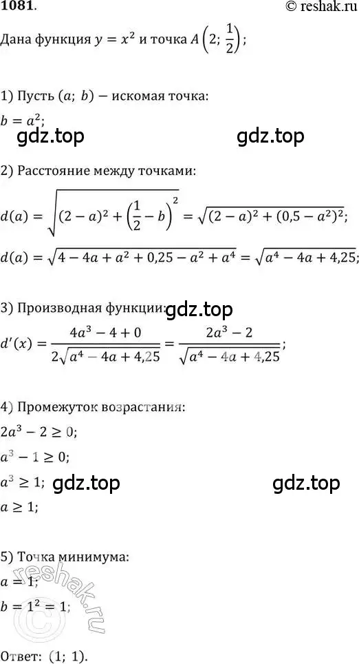 Решение 2. номер 1081 (страница 350) гдз по алгебре 11 класс Колягин, Ткачева, учебник