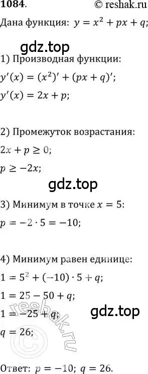 Решение 2. номер 1084 (страница 350) гдз по алгебре 11 класс Колягин, Ткачева, учебник