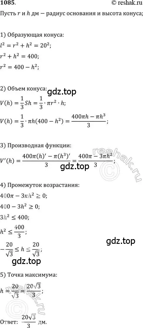 Решение 2. номер 1085 (страница 350) гдз по алгебре 11 класс Колягин, Ткачева, учебник