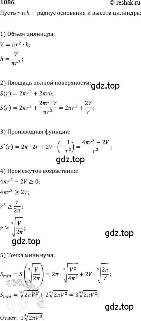 Решение 2. номер 1086 (страница 350) гдз по алгебре 11 класс Колягин, Ткачева, учебник