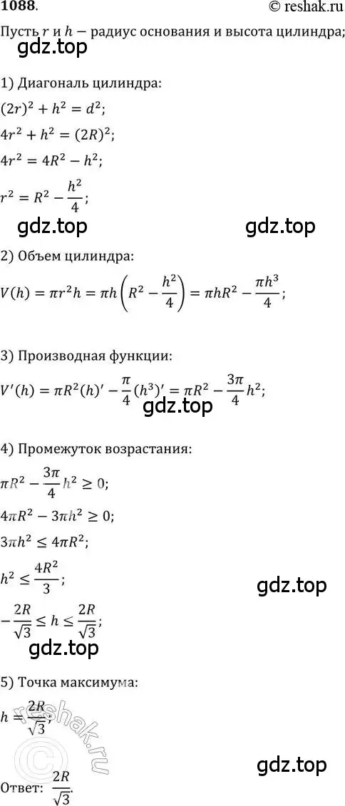 Решение 2. номер 1088 (страница 350) гдз по алгебре 11 класс Колягин, Ткачева, учебник