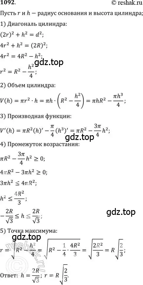 Решение 2. номер 1092 (страница 350) гдз по алгебре 11 класс Колягин, Ткачева, учебник