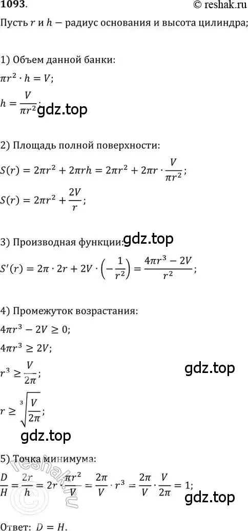 Решение 2. номер 1093 (страница 350) гдз по алгебре 11 класс Колягин, Ткачева, учебник