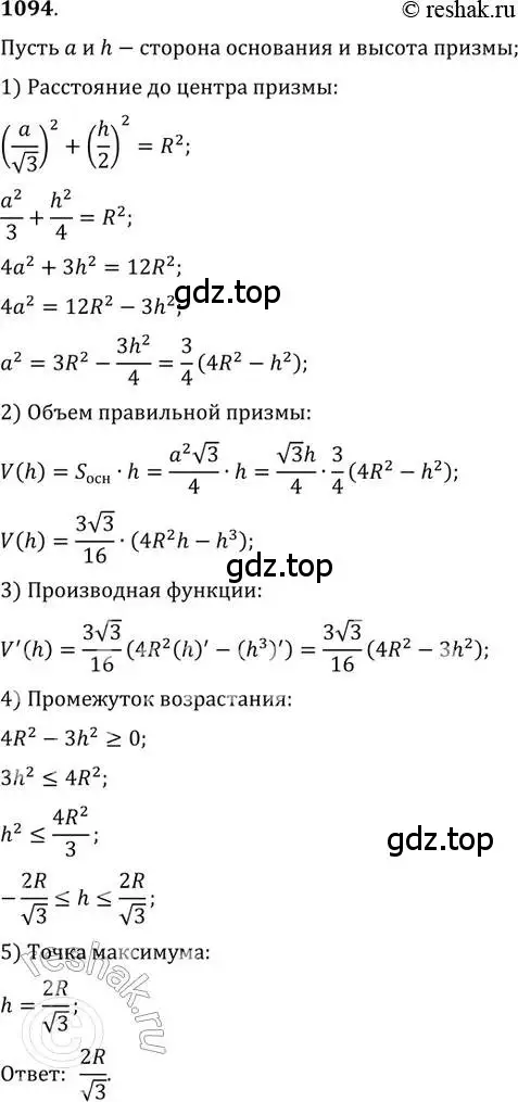 Решение 2. номер 1094 (страница 350) гдз по алгебре 11 класс Колягин, Ткачева, учебник