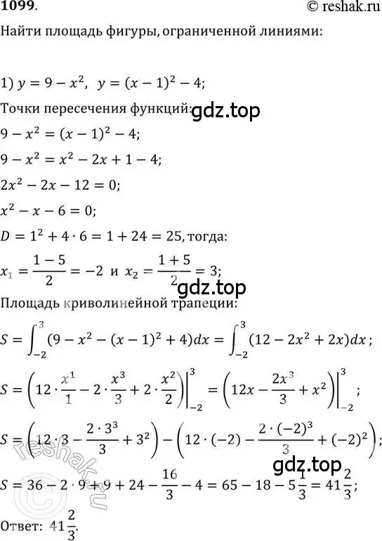 Решение 2. номер 1099 (страница 351) гдз по алгебре 11 класс Колягин, Ткачева, учебник