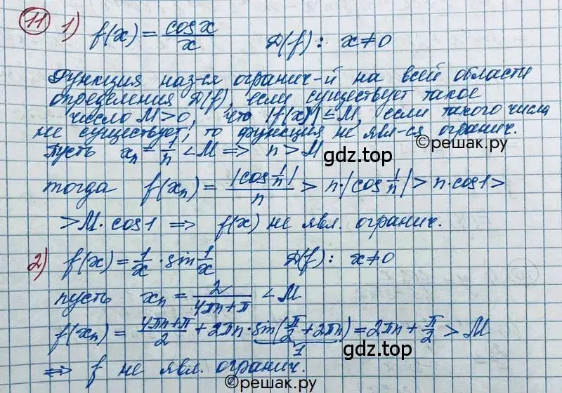 Решение 2. номер 11 (страница 9) гдз по алгебре 11 класс Колягин, Ткачева, учебник