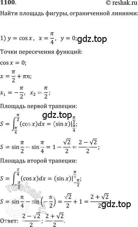 Решение 2. номер 1100 (страница 351) гдз по алгебре 11 класс Колягин, Ткачева, учебник