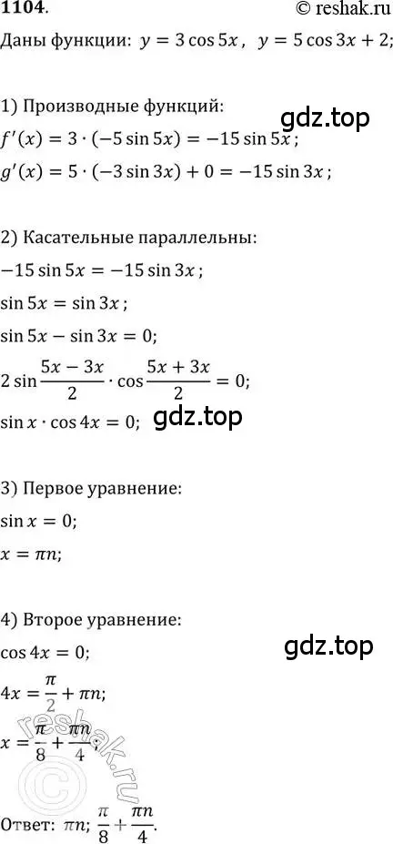 Решение 2. номер 1104 (страница 351) гдз по алгебре 11 класс Колягин, Ткачева, учебник