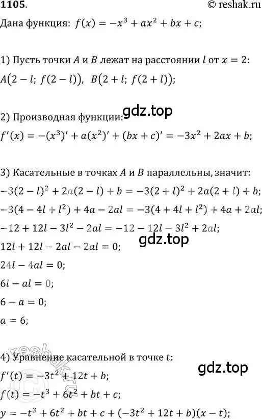 Решение 2. номер 1105 (страница 351) гдз по алгебре 11 класс Колягин, Ткачева, учебник