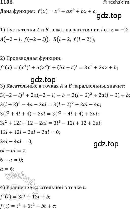 Решение 2. номер 1106 (страница 351) гдз по алгебре 11 класс Колягин, Ткачева, учебник