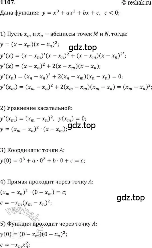 Решение 2. номер 1107 (страница 352) гдз по алгебре 11 класс Колягин, Ткачева, учебник