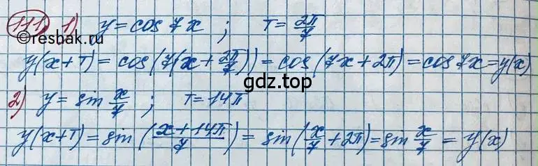 Решение 2. номер 111 (страница 42) гдз по алгебре 11 класс Колягин, Ткачева, учебник