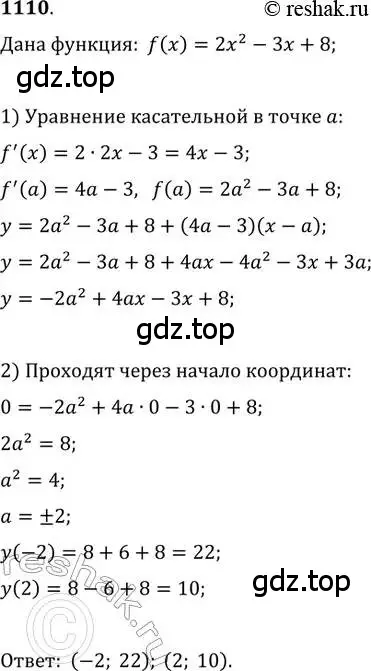 Решение 2. номер 1110 (страница 352) гдз по алгебре 11 класс Колягин, Ткачева, учебник