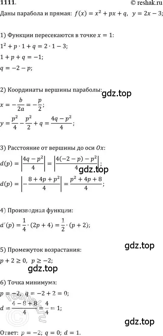 Решение 2. номер 1111 (страница 352) гдз по алгебре 11 класс Колягин, Ткачева, учебник