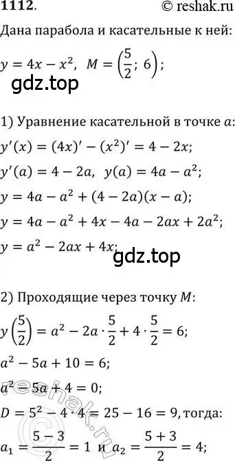 Решение 2. номер 1112 (страница 352) гдз по алгебре 11 класс Колягин, Ткачева, учебник