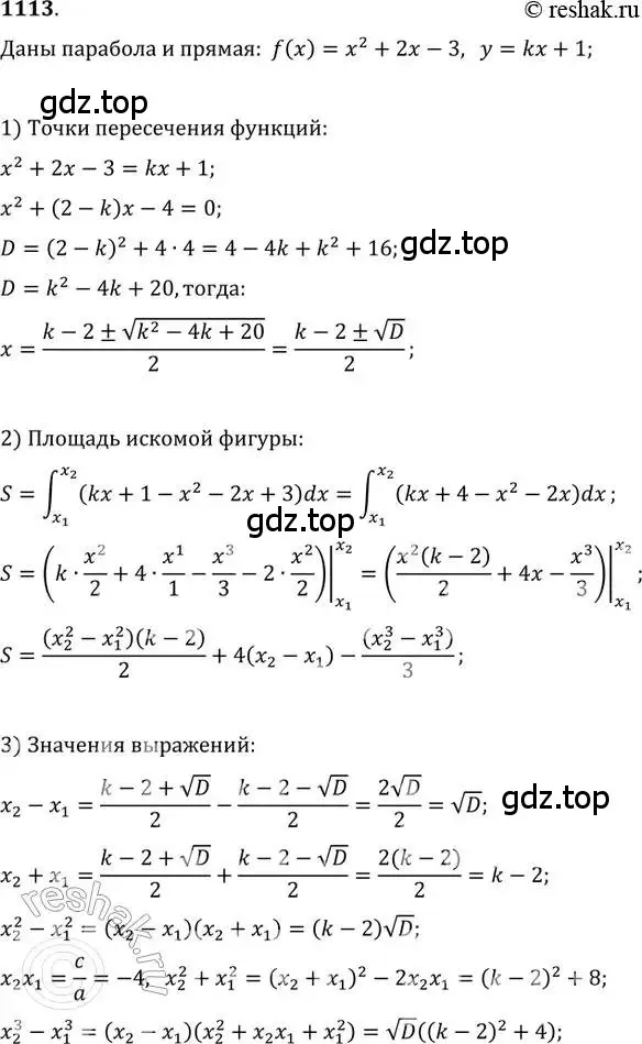 Решение 2. номер 1113 (страница 352) гдз по алгебре 11 класс Колягин, Ткачева, учебник