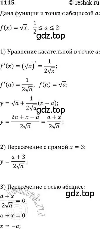 Решение 2. номер 1115 (страница 352) гдз по алгебре 11 класс Колягин, Ткачева, учебник