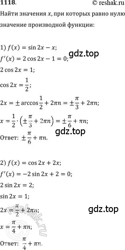 Решение 2. номер 1118 (страница 353) гдз по алгебре 11 класс Колягин, Ткачева, учебник