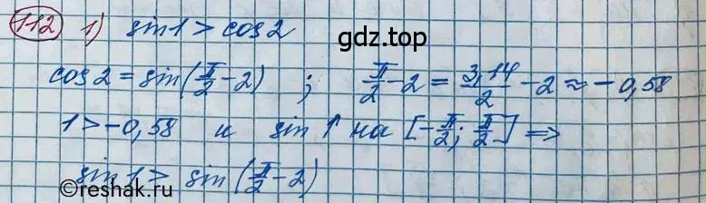 Решение 2. номер 112 (страница 42) гдз по алгебре 11 класс Колягин, Ткачева, учебник