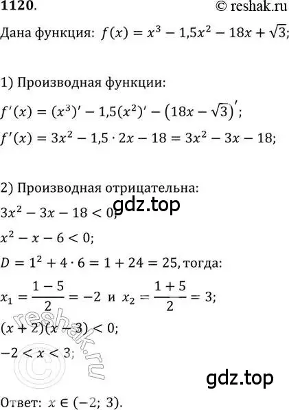 Решение 2. номер 1120 (страница 353) гдз по алгебре 11 класс Колягин, Ткачева, учебник