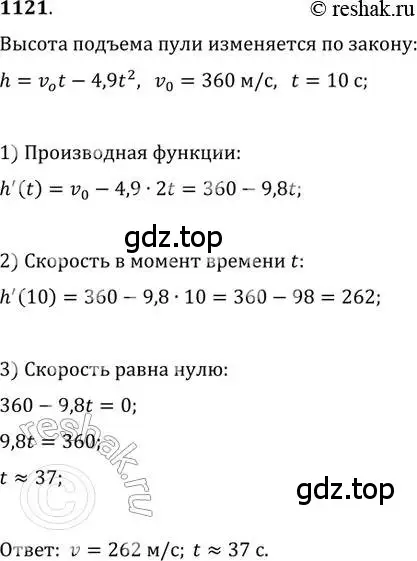 Решение 2. номер 1121 (страница 353) гдз по алгебре 11 класс Колягин, Ткачева, учебник