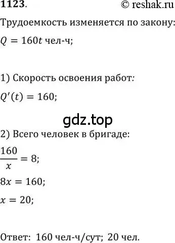 Решение 2. номер 1123 (страница 353) гдз по алгебре 11 класс Колягин, Ткачева, учебник