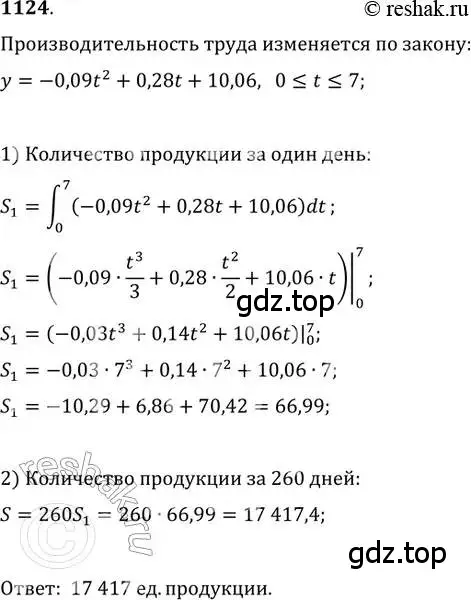 Решение 2. номер 1124 (страница 353) гдз по алгебре 11 класс Колягин, Ткачева, учебник