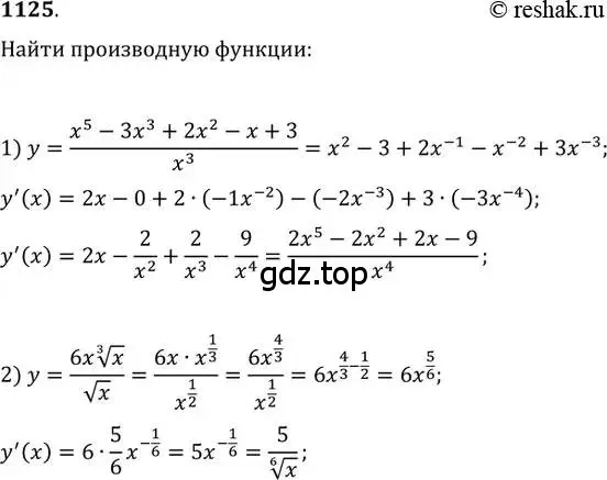 Решение 2. номер 1125 (страница 353) гдз по алгебре 11 класс Колягин, Ткачева, учебник