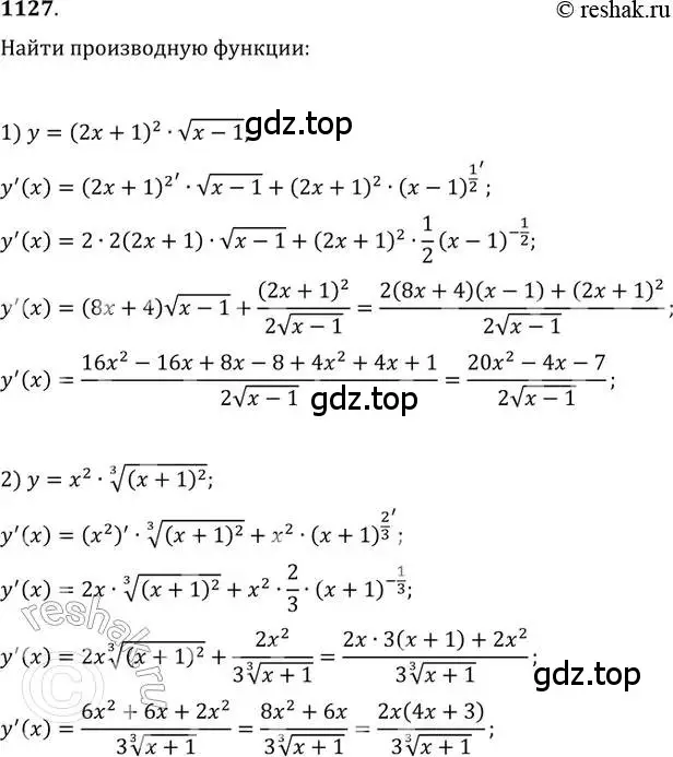 Решение 2. номер 1127 (страница 353) гдз по алгебре 11 класс Колягин, Ткачева, учебник