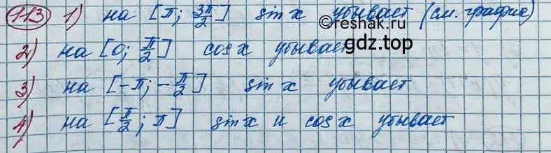 Решение 2. номер 113 (страница 42) гдз по алгебре 11 класс Колягин, Ткачева, учебник