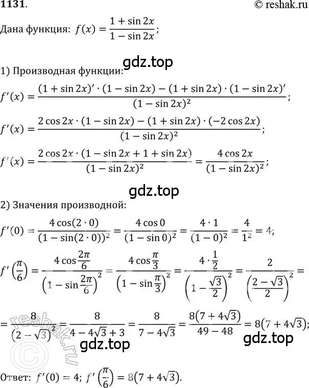 Решение 2. номер 1131 (страница 354) гдз по алгебре 11 класс Колягин, Ткачева, учебник