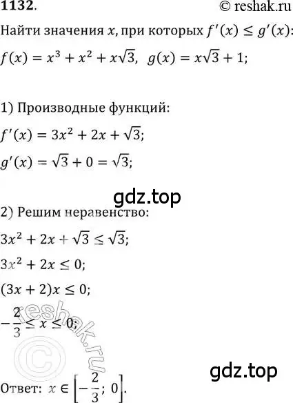 Решение 2. номер 1132 (страница 354) гдз по алгебре 11 класс Колягин, Ткачева, учебник