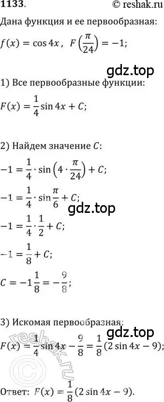 Решение 2. номер 1133 (страница 354) гдз по алгебре 11 класс Колягин, Ткачева, учебник