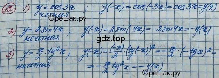 Решение 2. номер 12 (страница 13) гдз по алгебре 11 класс Колягин, Ткачева, учебник