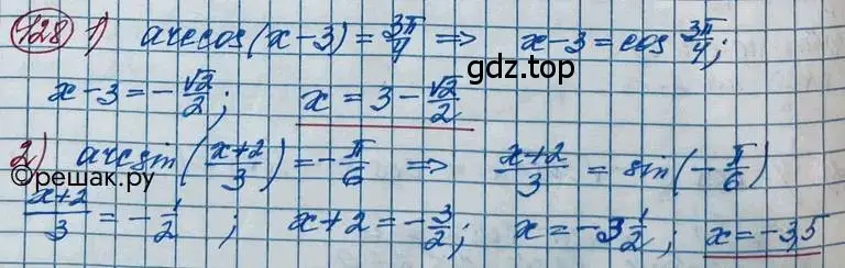 Решение 2. номер 128 (страница 44) гдз по алгебре 11 класс Колягин, Ткачева, учебник