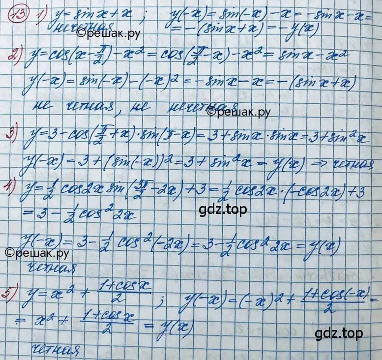 Решение 2. номер 13 (страница 13) гдз по алгебре 11 класс Колягин, Ткачева, учебник