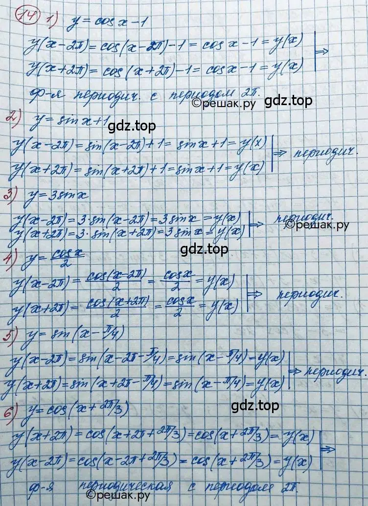 Решение 2. номер 14 (страница 14) гдз по алгебре 11 класс Колягин, Ткачева, учебник