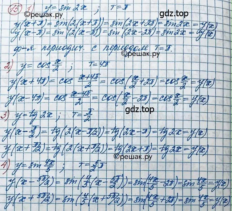 Решение 2. номер 15 (страница 14) гдз по алгебре 11 класс Колягин, Ткачева, учебник