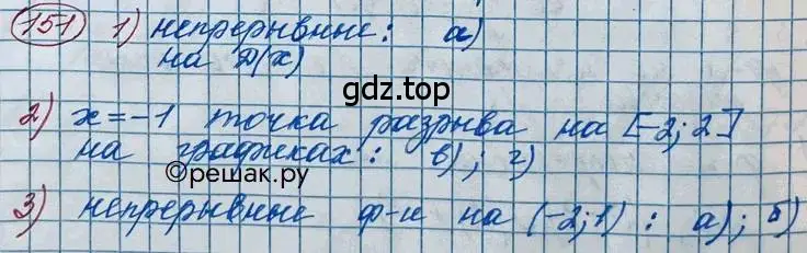 Решение 2. номер 151 (страница 71) гдз по алгебре 11 класс Колягин, Ткачева, учебник