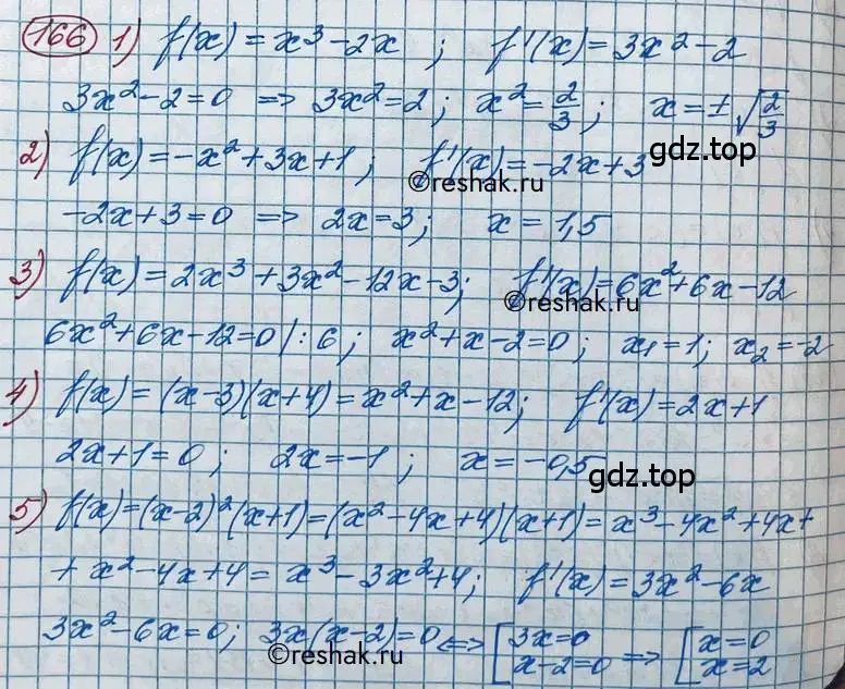 Решение 2. номер 166 (страница 79) гдз по алгебре 11 класс Колягин, Ткачева, учебник