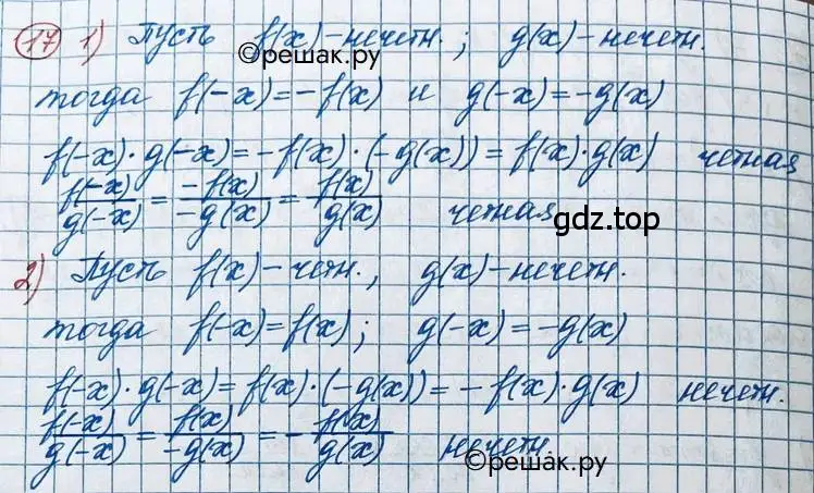 Решение 2. номер 17 (страница 14) гдз по алгебре 11 класс Колягин, Ткачева, учебник