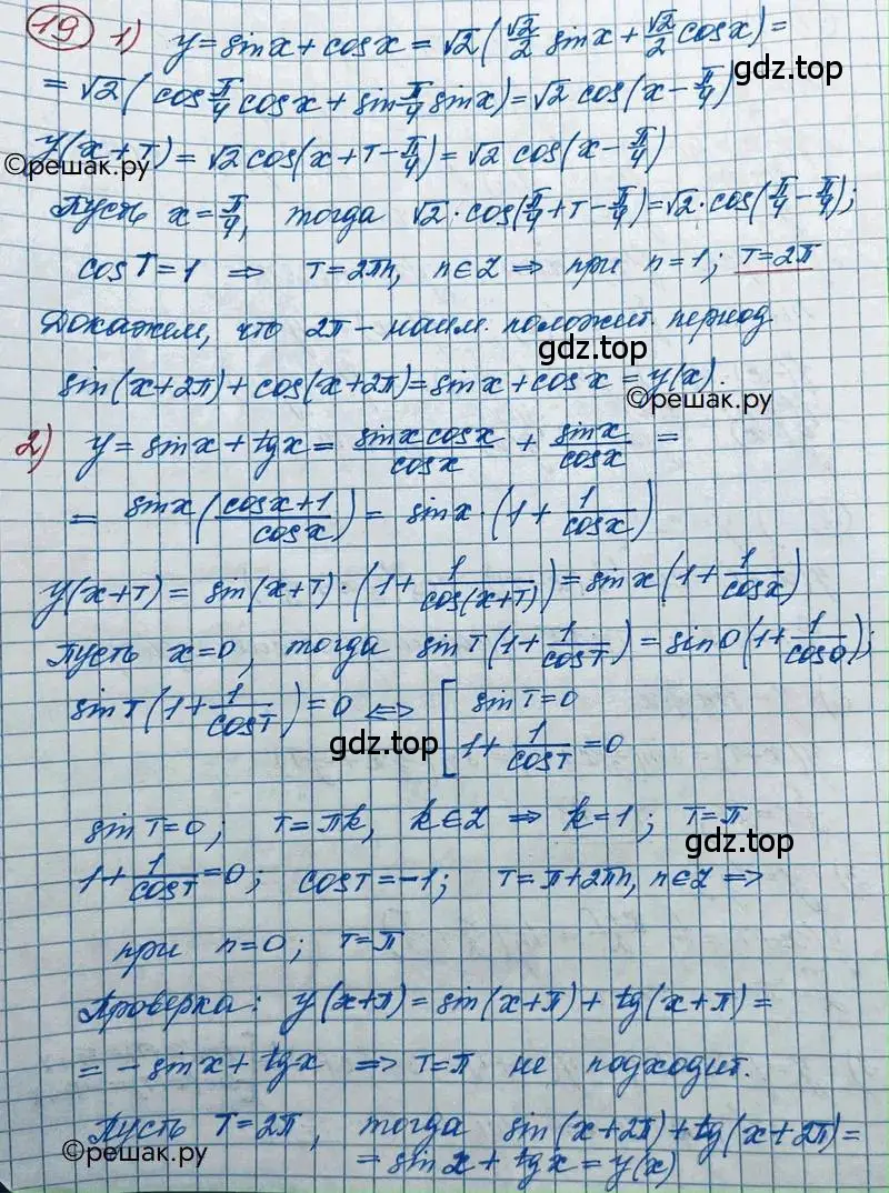 Решение 2. номер 19 (страница 14) гдз по алгебре 11 класс Колягин, Ткачева, учебник