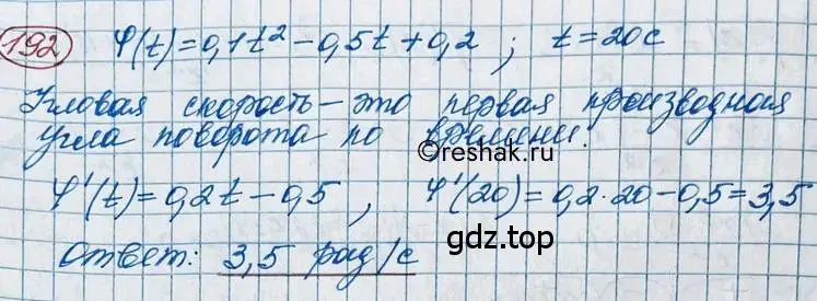 Решение 2. номер 192 (страница 84) гдз по алгебре 11 класс Колягин, Ткачева, учебник