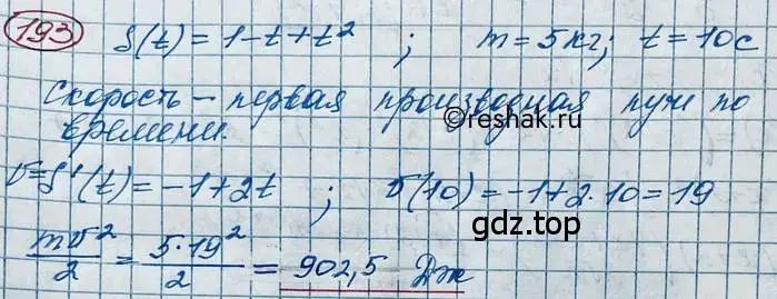 Решение 2. номер 193 (страница 84) гдз по алгебре 11 класс Колягин, Ткачева, учебник