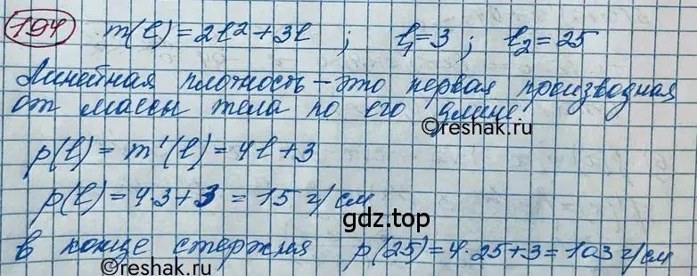 Решение 2. номер 194 (страница 84) гдз по алгебре 11 класс Колягин, Ткачева, учебник