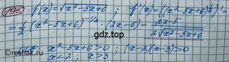 Решение 2. номер 195 (страница 84) гдз по алгебре 11 класс Колягин, Ткачева, учебник