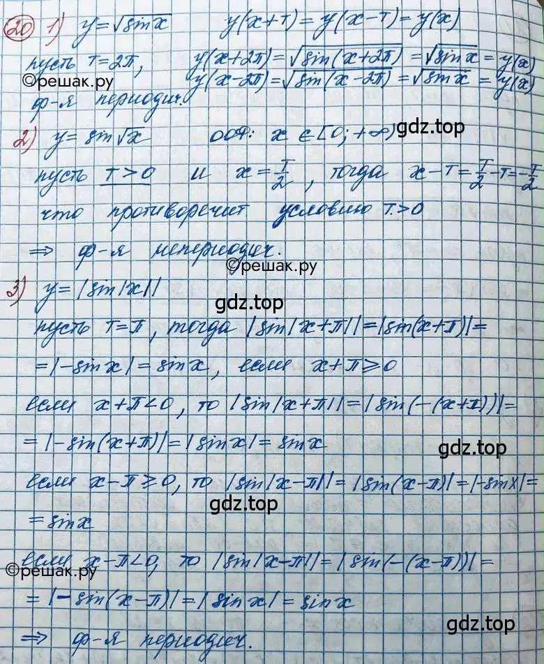 Решение 2. номер 20 (страница 14) гдз по алгебре 11 класс Колягин, Ткачева, учебник